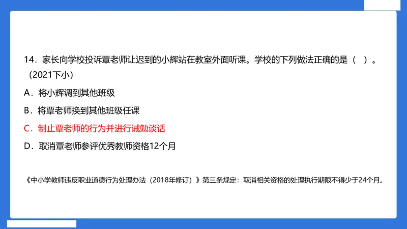 科一中小学教师观+道德_4-教培资料-26年最新资料-同步更新_初中高中教资_2025下中学教资笔试_中学冲刺急救包_5.L姨冲刺70分[急救班]_初高中冲刺抢分课（急救班）_科一_配套讲义