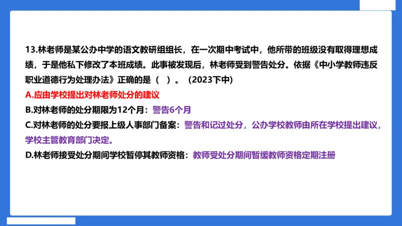 科一中小学教师观+道德_4-教培资料-26年最新资料-同步更新_初中高中教资_2025下中学教资笔试_中学冲刺急救包_5.L姨冲刺70分[急救班]_初高中冲刺抢分课（急救班）_科一_配套讲义