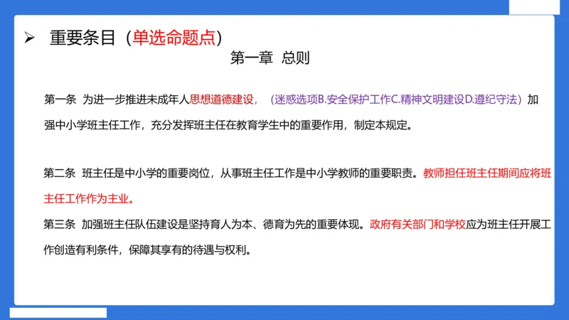 科一中小学教师观+道德_4-教培资料-26年最新资料-同步更新_初中高中教资_2025下中学教资笔试_中学冲刺急救包_5.L姨冲刺70分[急救班]_初高中冲刺抢分课（急救班）_科一_配套讲义