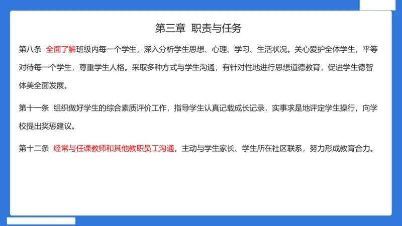 科一中小学教师观+道德_4-教培资料-26年最新资料-同步更新_初中高中教资_2025下中学教资笔试_中学冲刺急救包_5.L姨冲刺70分[急救班]_初高中冲刺抢分课（急救班）_科一_配套讲义