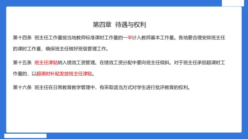 科一中小学教师观+道德_4-教培资料-26年最新资料-同步更新_初中高中教资_2025下中学教资笔试_中学冲刺急救包_5.L姨冲刺70分[急救班]_初高中冲刺抢分课（急救班）_科一_配套讲义