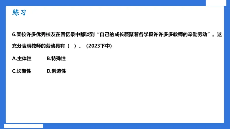科一中小学教师观+道德_4-教培资料-26年最新资料-同步更新_初中高中教资_2025下中学教资笔试_中学冲刺急救包_5.L姨冲刺70分[急救班]_初高中冲刺抢分课（急救班）_科一_配套讲义