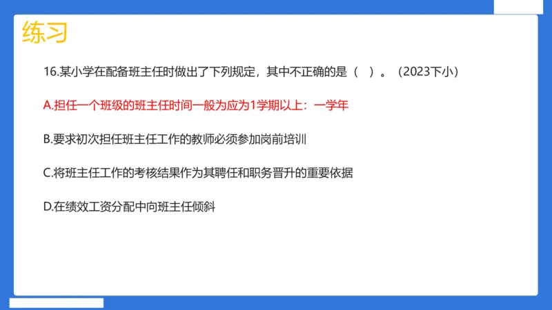 科一中小学教师观+道德_4-教培资料-26年最新资料-同步更新_初中高中教资_2025下中学教资笔试_中学冲刺急救包_5.L姨冲刺70分[急救班]_初高中冲刺抢分课（急救班）_科一_配套讲义