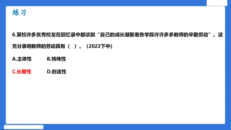 科一中小学教师观+道德_4-教培资料-26年最新资料-同步更新_初中高中教资_2025下中学教资笔试_中学冲刺急救包_5.L姨冲刺70分[急救班]_初高中冲刺抢分课（急救班）_科一_配套讲义