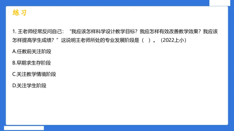 科一中小学教师观+道德_4-教培资料-26年最新资料-同步更新_初中高中教资_2025下中学教资笔试_中学冲刺急救包_5.L姨冲刺70分[急救班]_初高中冲刺抢分课（急救班）_科一_配套讲义