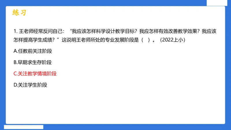 科一中小学教师观+道德_4-教培资料-26年最新资料-同步更新_初中高中教资_2025下中学教资笔试_中学冲刺急救包_5.L姨冲刺70分[急救班]_初高中冲刺抢分课（急救班）_科一_配套讲义