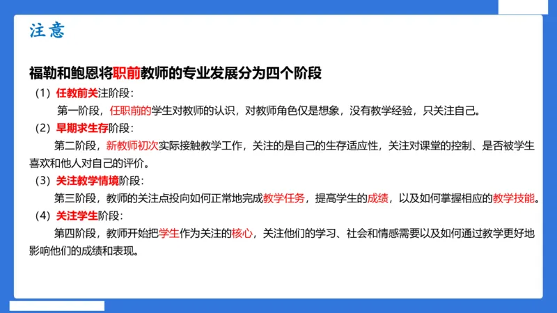 科一中小学教师观+道德_4-教培资料-26年最新资料-同步更新_初中高中教资_2025下中学教资笔试_中学冲刺急救包_5.L姨冲刺70分[急救班]_初高中冲刺抢分课（急救班）_科一_配套讲义