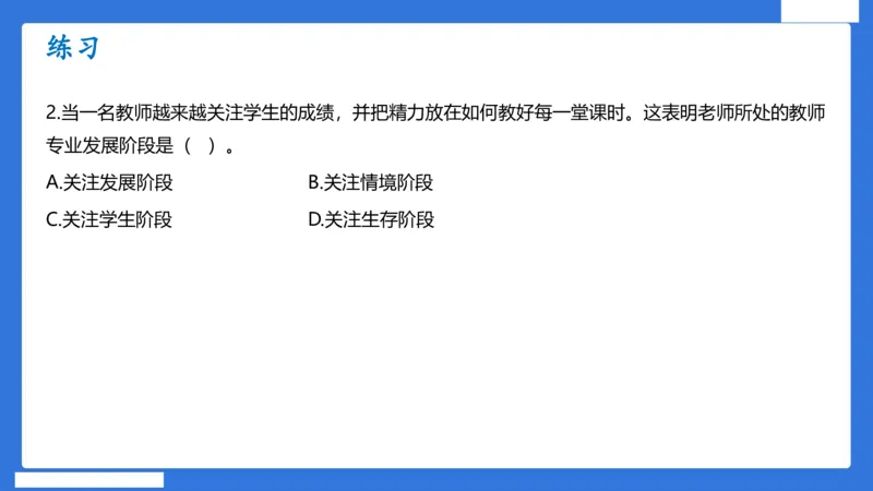 科一中小学教师观+道德_4-教培资料-26年最新资料-同步更新_初中高中教资_2025下中学教资笔试_中学冲刺急救包_5.L姨冲刺70分[急救班]_初高中冲刺抢分课（急救班）_科一_配套讲义