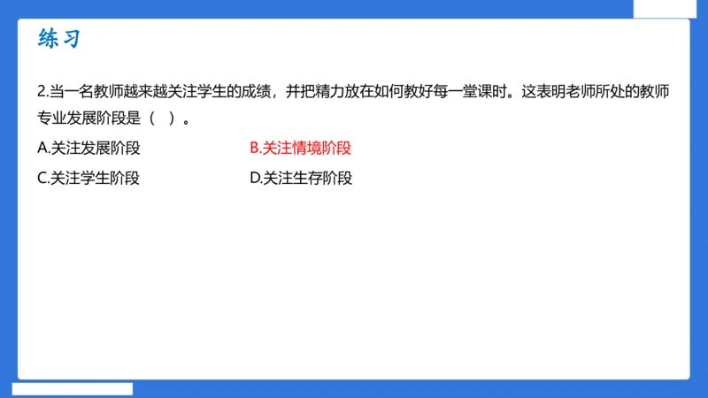 科一中小学教师观+道德_4-教培资料-26年最新资料-同步更新_初中高中教资_2025下中学教资笔试_中学冲刺急救包_5.L姨冲刺70分[急救班]_初高中冲刺抢分课（急救班）_科一_配套讲义