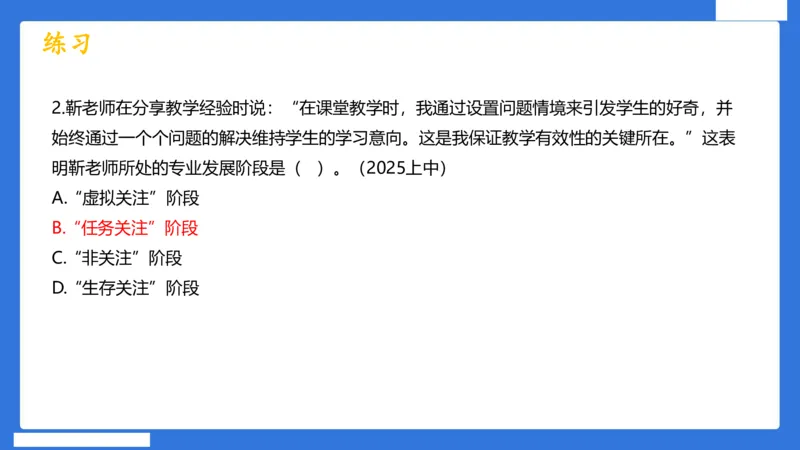 科一中小学教师观+道德_4-教培资料-26年最新资料-同步更新_初中高中教资_2025下中学教资笔试_中学冲刺急救包_5.L姨冲刺70分[急救班]_初高中冲刺抢分课（急救班）_科一_配套讲义
