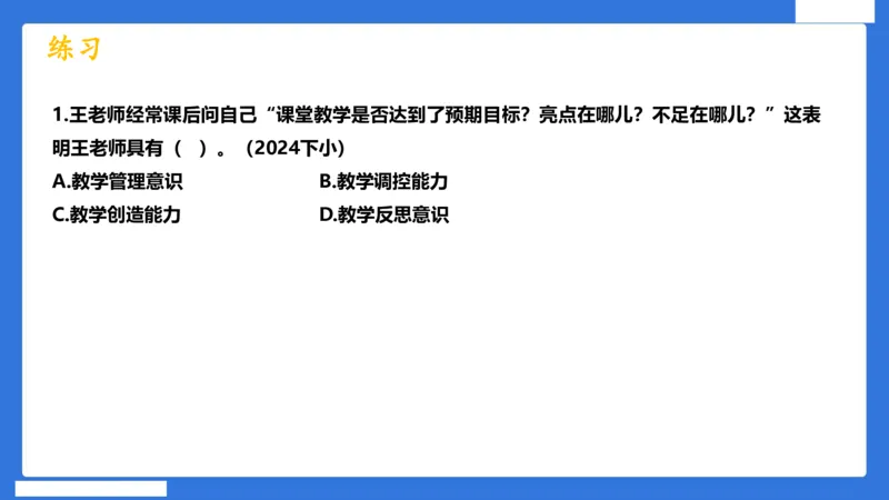 科一中小学教师观+道德_4-教培资料-26年最新资料-同步更新_初中高中教资_2025下中学教资笔试_中学冲刺急救包_5.L姨冲刺70分[急救班]_初高中冲刺抢分课（急救班）_科一_配套讲义