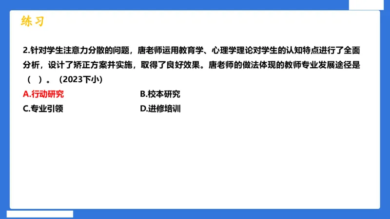 科一中小学教师观+道德_4-教培资料-26年最新资料-同步更新_初中高中教资_2025下中学教资笔试_中学冲刺急救包_5.L姨冲刺70分[急救班]_初高中冲刺抢分课（急救班）_科一_配套讲义