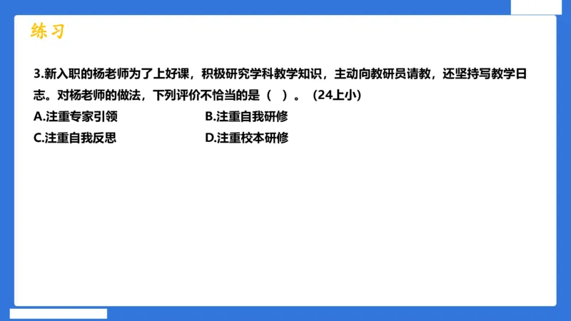 科一中小学教师观+道德_4-教培资料-26年最新资料-同步更新_初中高中教资_2025下中学教资笔试_中学冲刺急救包_5.L姨冲刺70分[急救班]_初高中冲刺抢分课（急救班）_科一_配套讲义