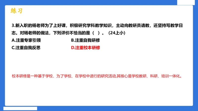 科一中小学教师观+道德_4-教培资料-26年最新资料-同步更新_初中高中教资_2025下中学教资笔试_中学冲刺急救包_5.L姨冲刺70分[急救班]_初高中冲刺抢分课（急救班）_科一_配套讲义