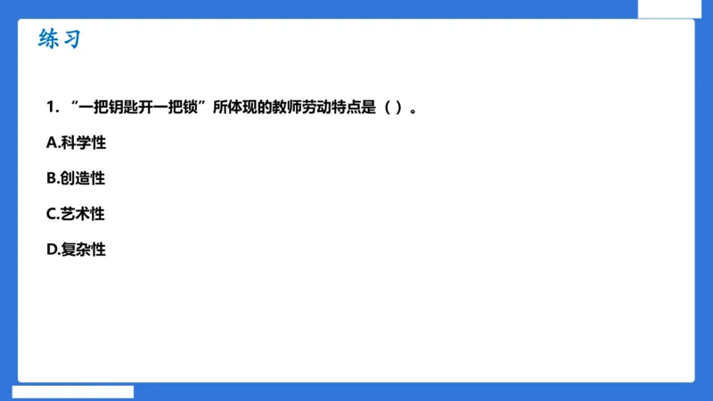 科一中小学教师观+道德_4-教培资料-26年最新资料-同步更新_初中高中教资_2025下中学教资笔试_中学冲刺急救包_5.L姨冲刺70分[急救班]_初高中冲刺抢分课（急救班）_科一_配套讲义
