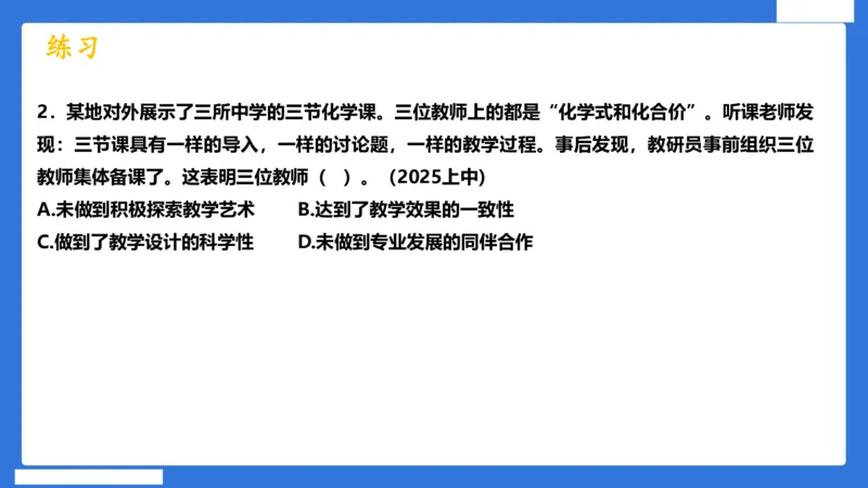 科一中小学教师观+道德_4-教培资料-26年最新资料-同步更新_初中高中教资_2025下中学教资笔试_中学冲刺急救包_5.L姨冲刺70分[急救班]_初高中冲刺抢分课（急救班）_科一_配套讲义