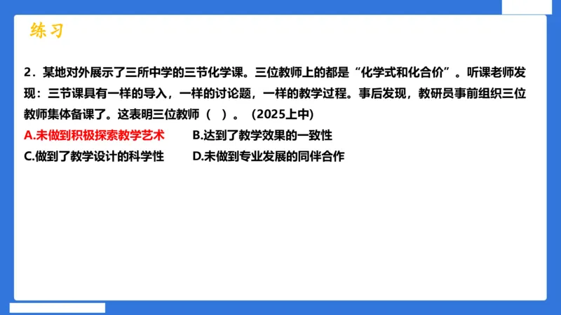 科一中小学教师观+道德_4-教培资料-26年最新资料-同步更新_初中高中教资_2025下中学教资笔试_中学冲刺急救包_5.L姨冲刺70分[急救班]_初高中冲刺抢分课（急救班）_科一_配套讲义
