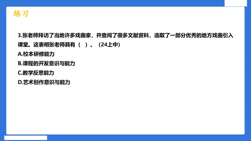 科一中小学教师观+道德_4-教培资料-26年最新资料-同步更新_初中高中教资_2025下中学教资笔试_中学冲刺急救包_5.L姨冲刺70分[急救班]_初高中冲刺抢分课（急救班）_科一_配套讲义