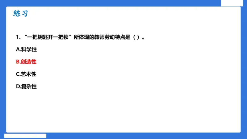 科一中小学教师观+道德_4-教培资料-26年最新资料-同步更新_初中高中教资_2025下中学教资笔试_中学冲刺急救包_5.L姨冲刺70分[急救班]_初高中冲刺抢分课（急救班）_科一_配套讲义