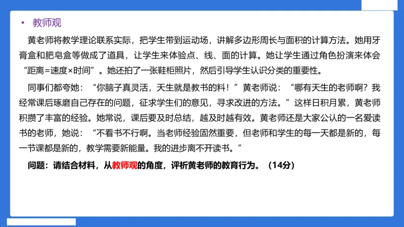 科一中小学教师观+道德_4-教培资料-26年最新资料-同步更新_初中高中教资_2025下中学教资笔试_中学冲刺急救包_5.L姨冲刺70分[急救班]_初高中冲刺抢分课（急救班）_科一_配套讲义
