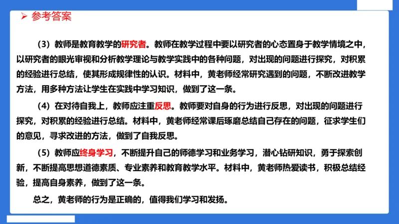 科一中小学教师观+道德_4-教培资料-26年最新资料-同步更新_初中高中教资_2025下中学教资笔试_中学冲刺急救包_5.L姨冲刺70分[急救班]_初高中冲刺抢分课（急救班）_科一_配套讲义