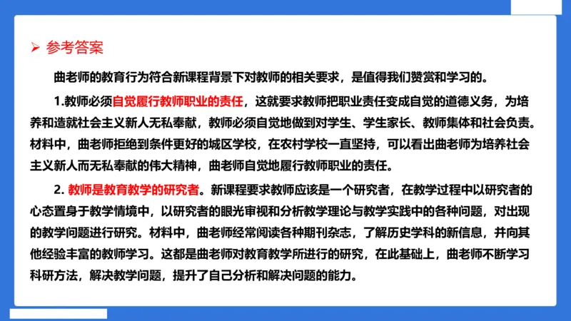 科一中小学教师观+道德_4-教培资料-26年最新资料-同步更新_初中高中教资_2025下中学教资笔试_中学冲刺急救包_5.L姨冲刺70分[急救班]_初高中冲刺抢分课（急救班）_科一_配套讲义