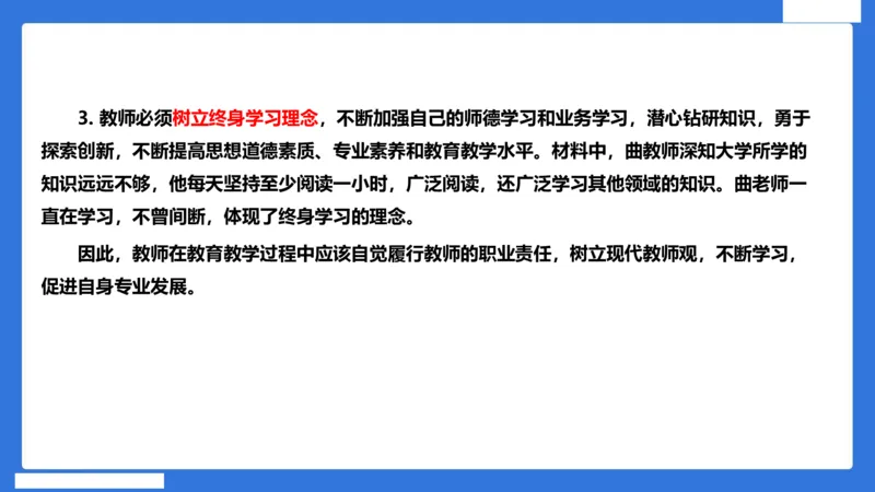 科一中小学教师观+道德_4-教培资料-26年最新资料-同步更新_初中高中教资_2025下中学教资笔试_中学冲刺急救包_5.L姨冲刺70分[急救班]_初高中冲刺抢分课（急救班）_科一_配套讲义