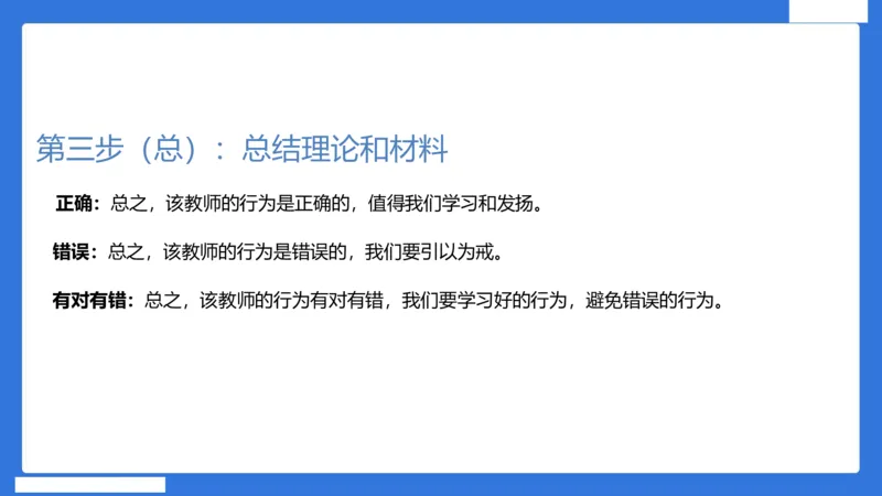 科一中小学教师观+道德_4-教培资料-26年最新资料-同步更新_初中高中教资_2025下中学教资笔试_中学冲刺急救包_5.L姨冲刺70分[急救班]_初高中冲刺抢分课（急救班）_科一_配套讲义