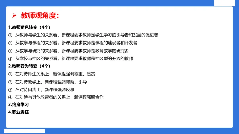 科一中小学教师观+道德_4-教培资料-26年最新资料-同步更新_初中高中教资_2025下中学教资笔试_中学冲刺急救包_5.L姨冲刺70分[急救班]_初高中冲刺抢分课（急救班）_科一_配套讲义