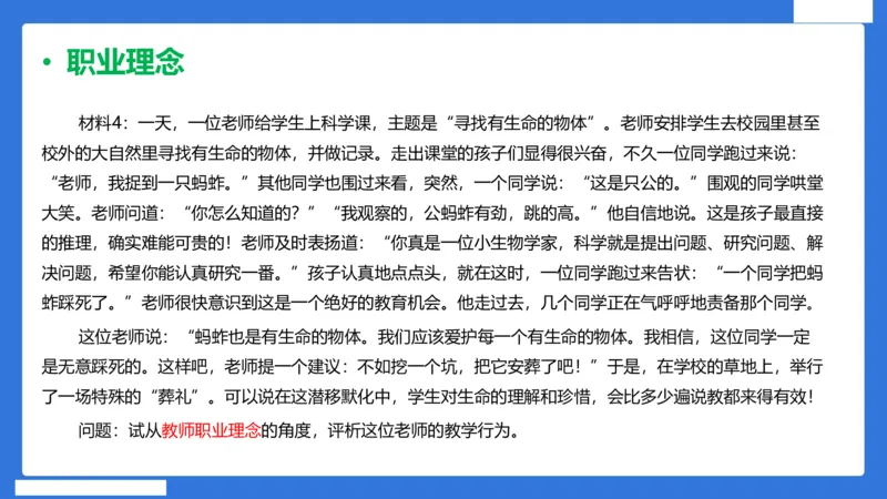 科一中小学教师观+道德_4-教培资料-26年最新资料-同步更新_初中高中教资_2025下中学教资笔试_中学冲刺急救包_5.L姨冲刺70分[急救班]_初高中冲刺抢分课（急救班）_科一_配套讲义