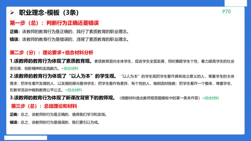 科一中小学教师观+道德_4-教培资料-26年最新资料-同步更新_初中高中教资_2025下中学教资笔试_中学冲刺急救包_5.L姨冲刺70分[急救班]_初高中冲刺抢分课（急救班）_科一_配套讲义