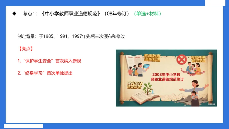 科一中小学教师观+道德_4-教培资料-26年最新资料-同步更新_初中高中教资_2025下中学教资笔试_中学冲刺急救包_5.L姨冲刺70分[急救班]_初高中冲刺抢分课（急救班）_科一_配套讲义