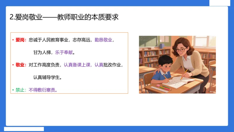 科一中小学教师观+道德_4-教培资料-26年最新资料-同步更新_初中高中教资_2025下中学教资笔试_中学冲刺急救包_5.L姨冲刺70分[急救班]_初高中冲刺抢分课（急救班）_科一_配套讲义