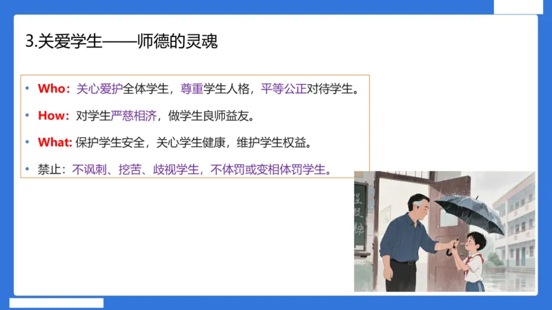 科一中小学教师观+道德_4-教培资料-26年最新资料-同步更新_初中高中教资_2025下中学教资笔试_中学冲刺急救包_5.L姨冲刺70分[急救班]_初高中冲刺抢分课（急救班）_科一_配套讲义