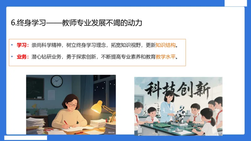 科一中小学教师观+道德_4-教培资料-26年最新资料-同步更新_初中高中教资_2025下中学教资笔试_中学冲刺急救包_5.L姨冲刺70分[急救班]_初高中冲刺抢分课（急救班）_科一_配套讲义