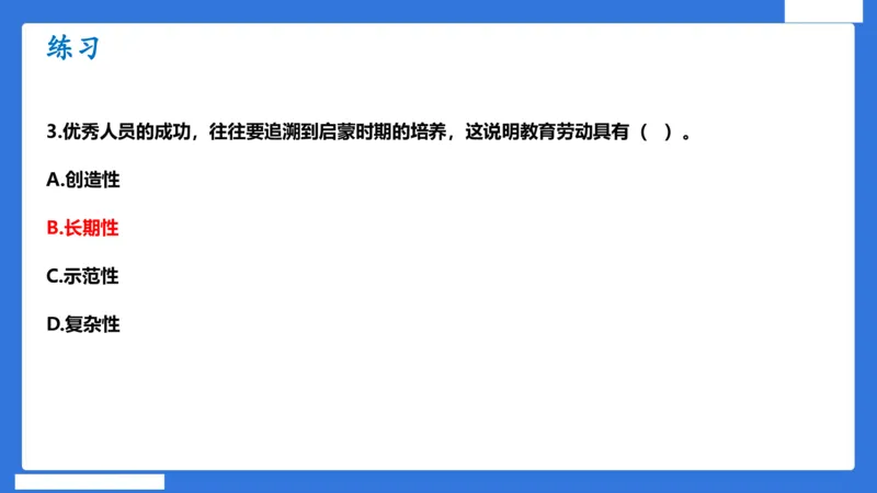 科一中小学教师观+道德_4-教培资料-26年最新资料-同步更新_初中高中教资_2025下中学教资笔试_中学冲刺急救包_5.L姨冲刺70分[急救班]_初高中冲刺抢分课（急救班）_科一_配套讲义