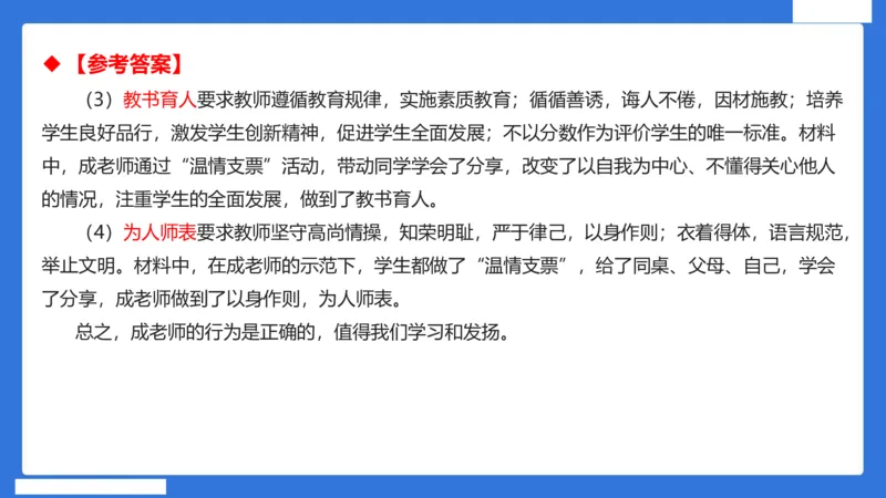 科一中小学教师观+道德_4-教培资料-26年最新资料-同步更新_初中高中教资_2025下中学教资笔试_中学冲刺急救包_5.L姨冲刺70分[急救班]_初高中冲刺抢分课（急救班）_科一_配套讲义