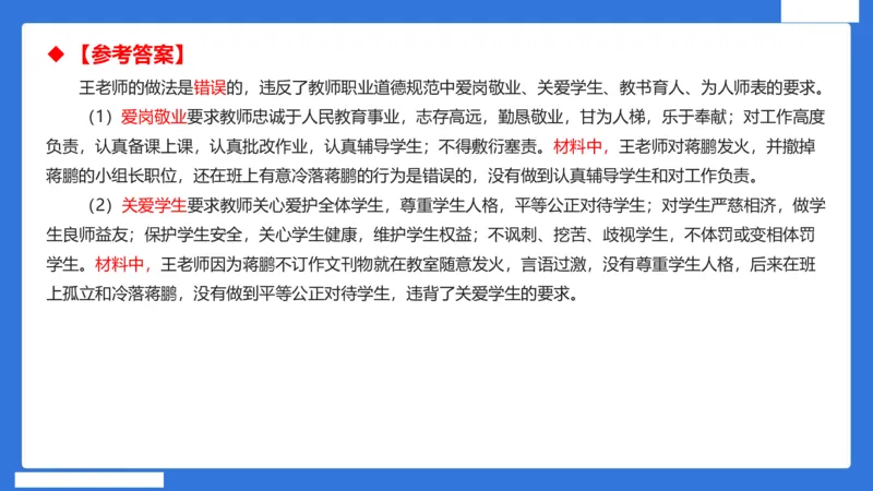 科一中小学教师观+道德_4-教培资料-26年最新资料-同步更新_初中高中教资_2025下中学教资笔试_中学冲刺急救包_5.L姨冲刺70分[急救班]_初高中冲刺抢分课（急救班）_科一_配套讲义