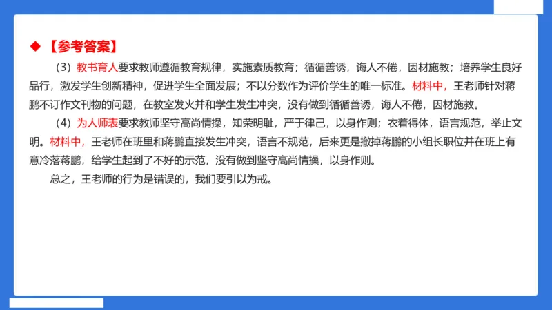 科一中小学教师观+道德_4-教培资料-26年最新资料-同步更新_初中高中教资_2025下中学教资笔试_中学冲刺急救包_5.L姨冲刺70分[急救班]_初高中冲刺抢分课（急救班）_科一_配套讲义