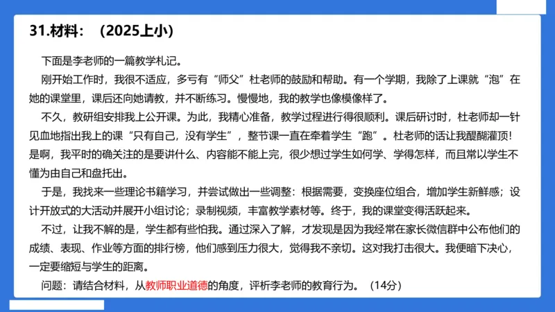 科一中小学教师观+道德_4-教培资料-26年最新资料-同步更新_初中高中教资_2025下中学教资笔试_中学冲刺急救包_5.L姨冲刺70分[急救班]_初高中冲刺抢分课（急救班）_科一_配套讲义