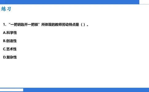 科一中小学教师观+道德_4-教培资料-26年最新资料-同步更新_初中高中教资_2025下中学教资笔试_中学冲刺急救包_5.L姨冲刺70分[急救班]_初高中冲刺抢分课（急救班）_科一_配套讲义