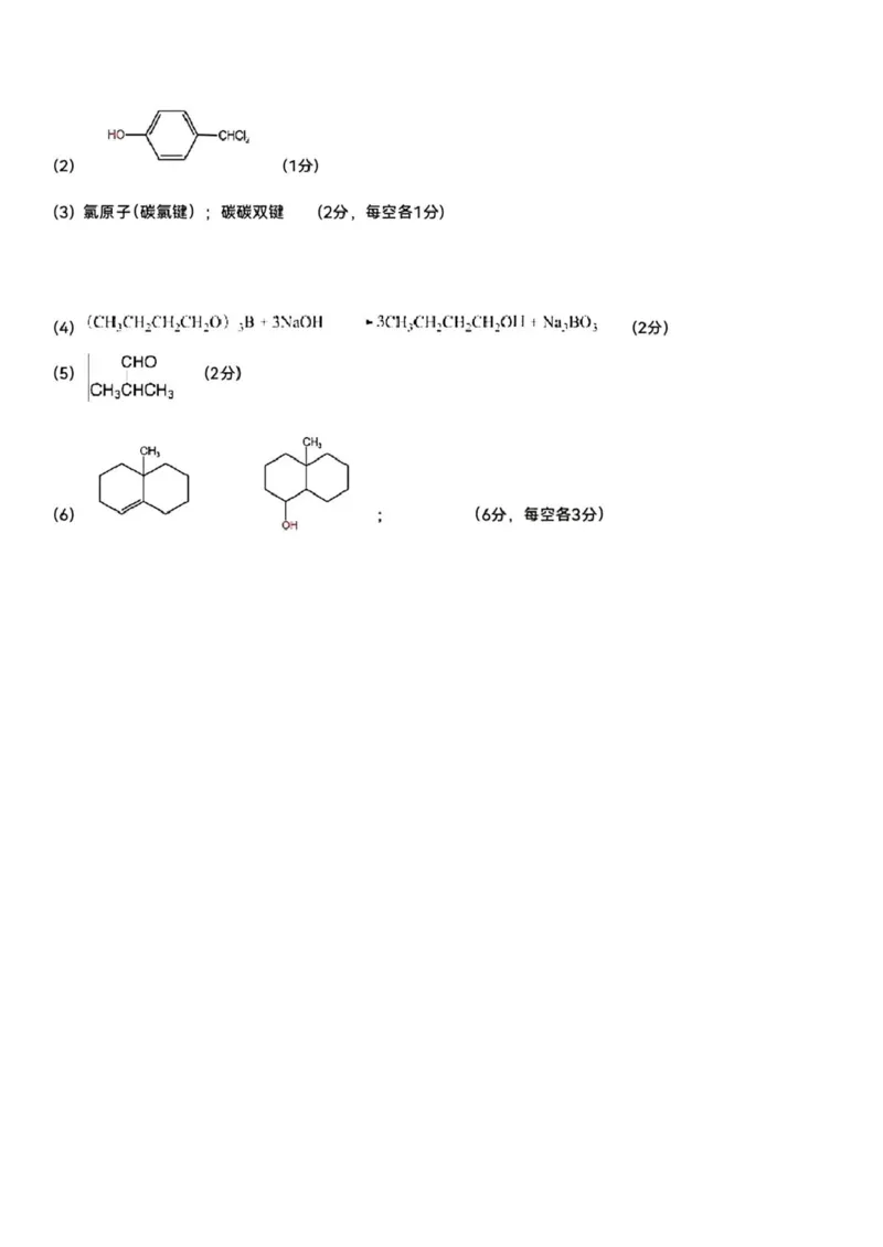 呼和浩特市2025-2026学年高三年级第一次质量监测+化学答案_2025年9月_250901呼和浩特市2025-2026学年高三年级第一次质量监测（全科）
