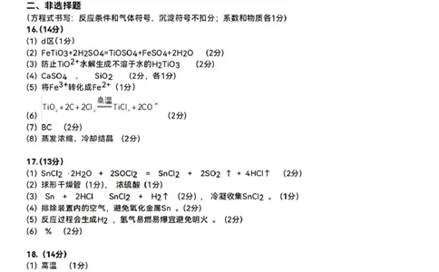 呼和浩特市2025-2026学年高三年级第一次质量监测+化学答案_2025年9月_250901呼和浩特市2025-2026学年高三年级第一次质量监测（全科）