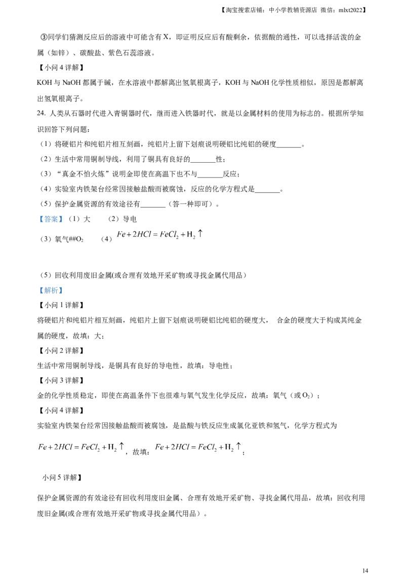 精品解析：2023年辽宁省营口市中考化学真题（解析版）_中考真题_5.化学中考真题2015-2024年_2023年中考化学真题7.20_精品解析：2023年辽宁省营口市中考化学真题
