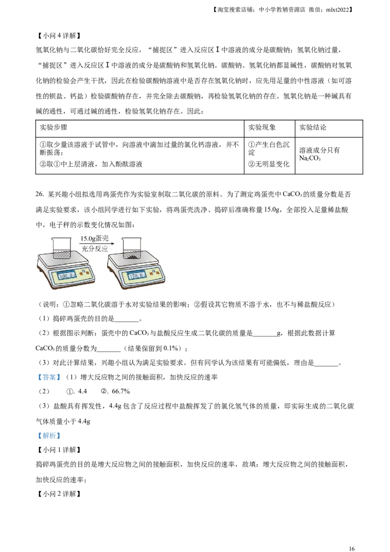精品解析：2023年辽宁省营口市中考化学真题（解析版）_中考真题_5.化学中考真题2015-2024年_2023年中考化学真题7.20_精品解析：2023年辽宁省营口市中考化学真题