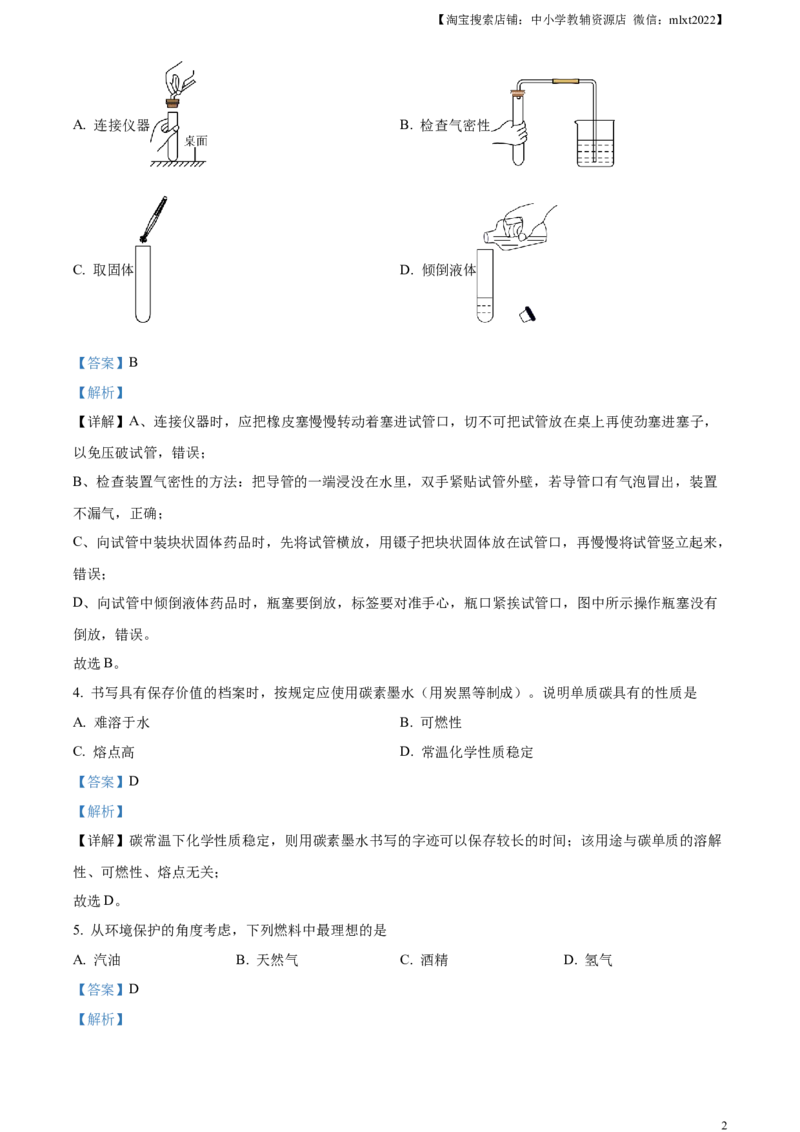精品解析：2023年辽宁省营口市中考化学真题（解析版）_中考真题_5.化学中考真题2015-2024年_2023年中考化学真题7.20_精品解析：2023年辽宁省营口市中考化学真题