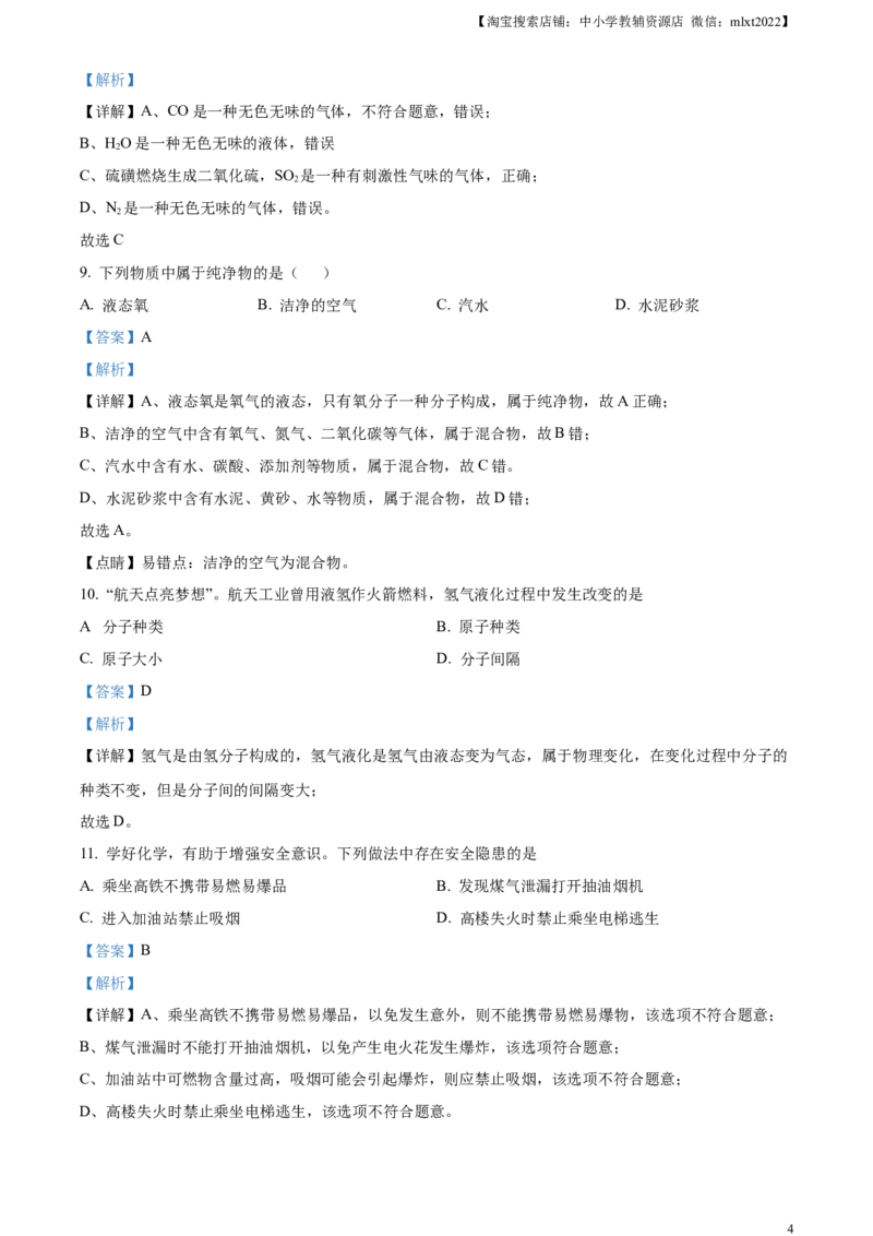 精品解析：2023年辽宁省营口市中考化学真题（解析版）_中考真题_5.化学中考真题2015-2024年_2023年中考化学真题7.20_精品解析：2023年辽宁省营口市中考化学真题