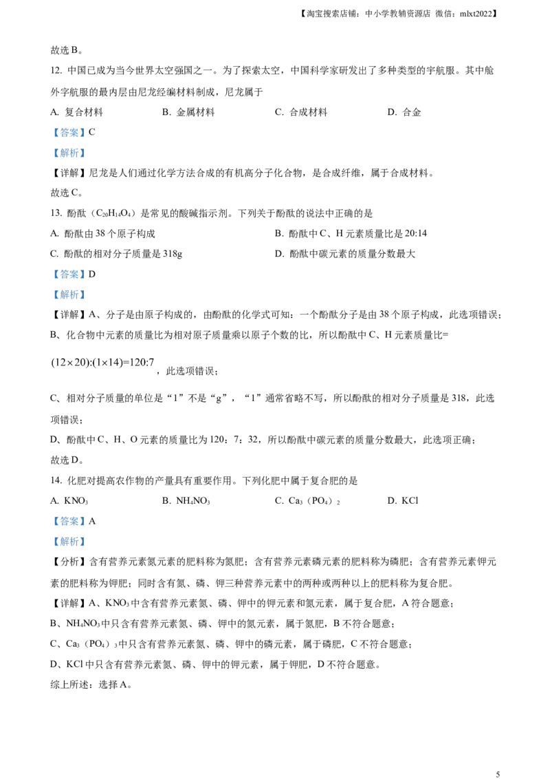 精品解析：2023年辽宁省营口市中考化学真题（解析版）_中考真题_5.化学中考真题2015-2024年_2023年中考化学真题7.20_精品解析：2023年辽宁省营口市中考化学真题
