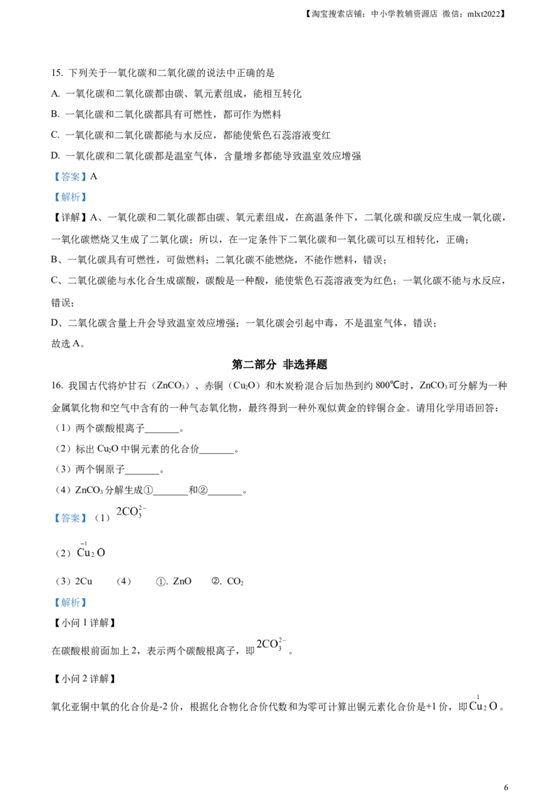 精品解析：2023年辽宁省营口市中考化学真题（解析版）_中考真题_5.化学中考真题2015-2024年_2023年中考化学真题7.20_精品解析：2023年辽宁省营口市中考化学真题