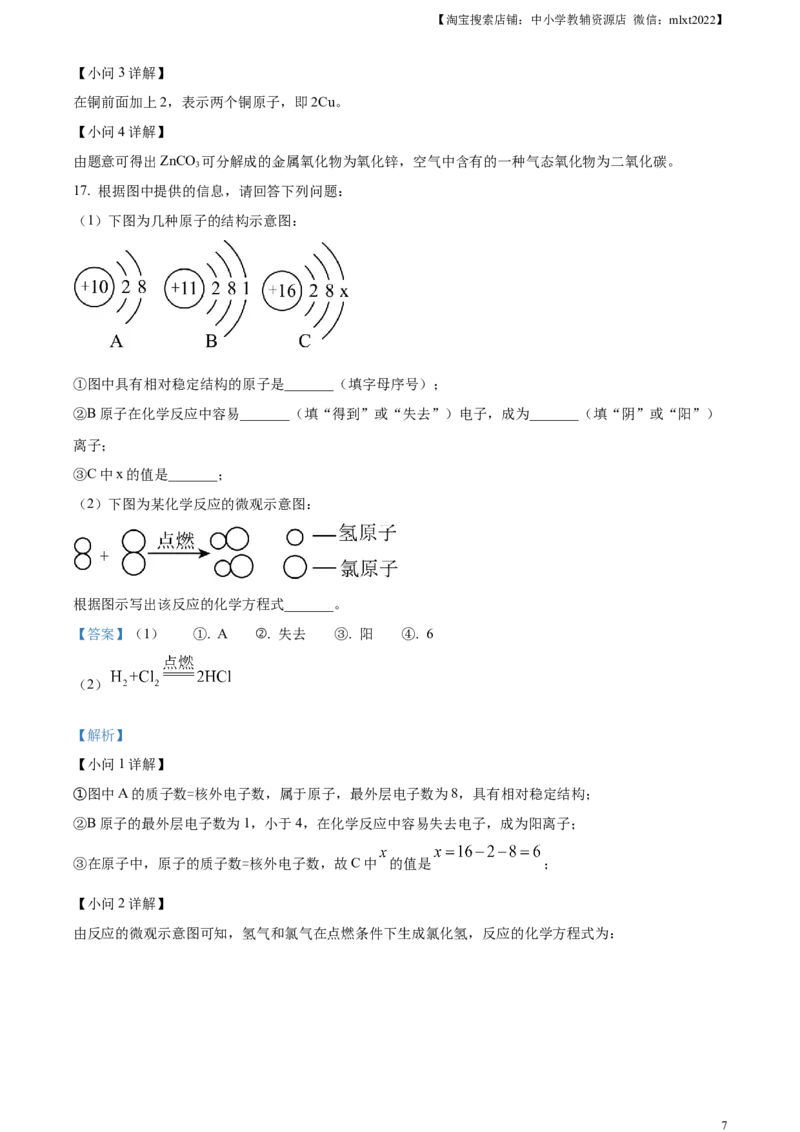 精品解析：2023年辽宁省营口市中考化学真题（解析版）_中考真题_5.化学中考真题2015-2024年_2023年中考化学真题7.20_精品解析：2023年辽宁省营口市中考化学真题